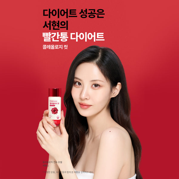 Coleology Diet Care . 연예인 빨간통 다이어트